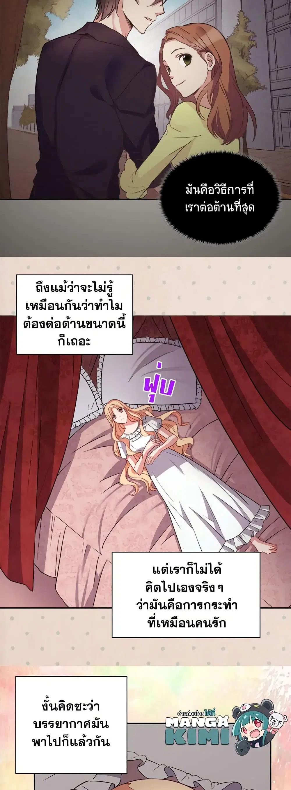 What It Takes to be a Villainess ตอนที่ 80 หน้า 19