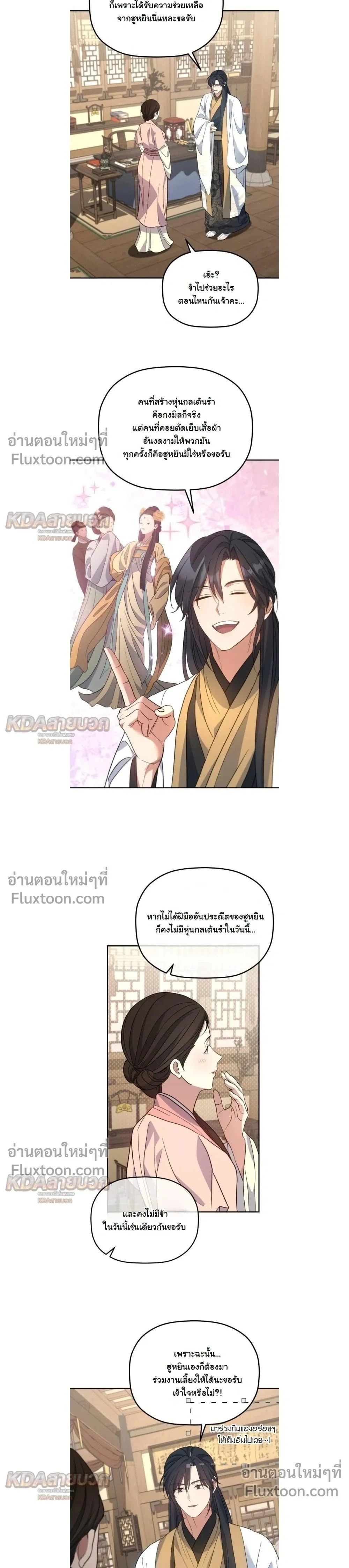 The Youngest Son of the Eunhae Sangdan บุตรชายคนสุดท้องแห่งหอการค้าอึนเฮ ตอนที่ 55 หน้า 26