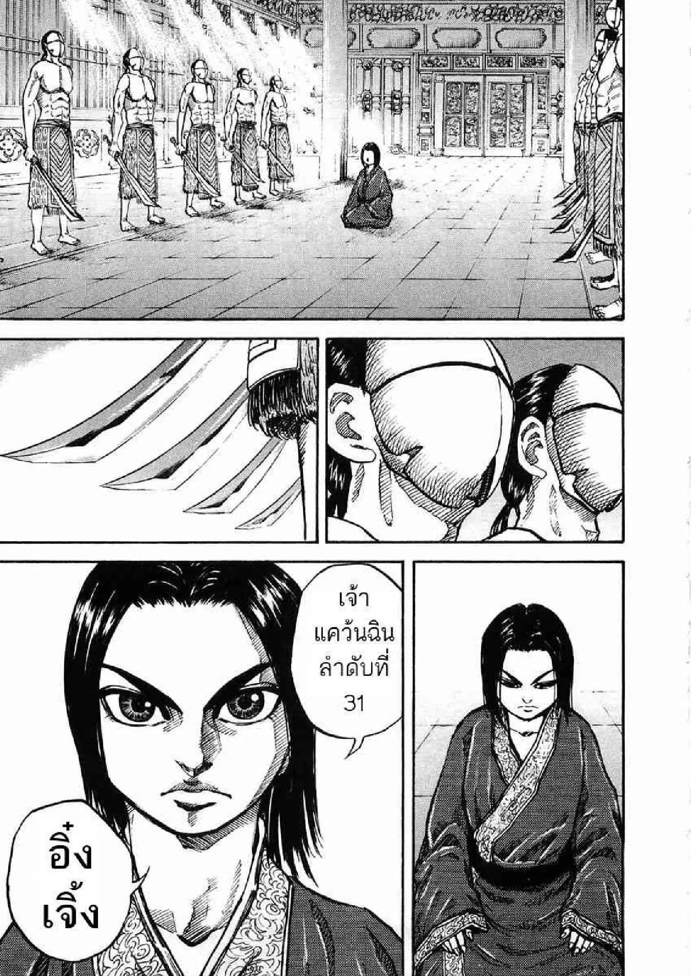Kingdom ตอนที่ 20 หน้า 18