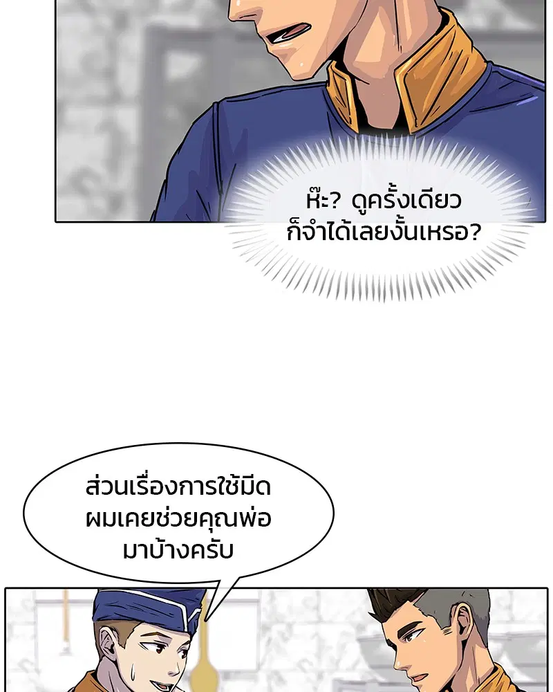 Kitchen Soldier ตอนที่ 11 หน้า 27
