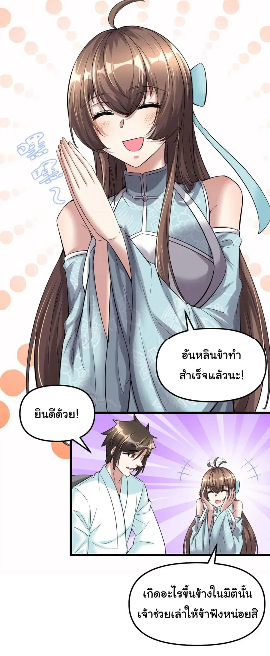I might be A Fake Fairy ตอนที่ 261 หน้า 12