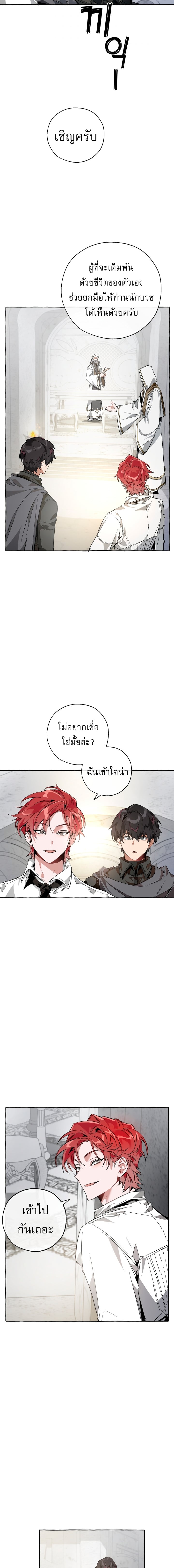 Trash of the Count’s Family คุณชายไม่เอาไหนแห่งตระกูลเคานต์ ตอนที่ 36 หน้า 15