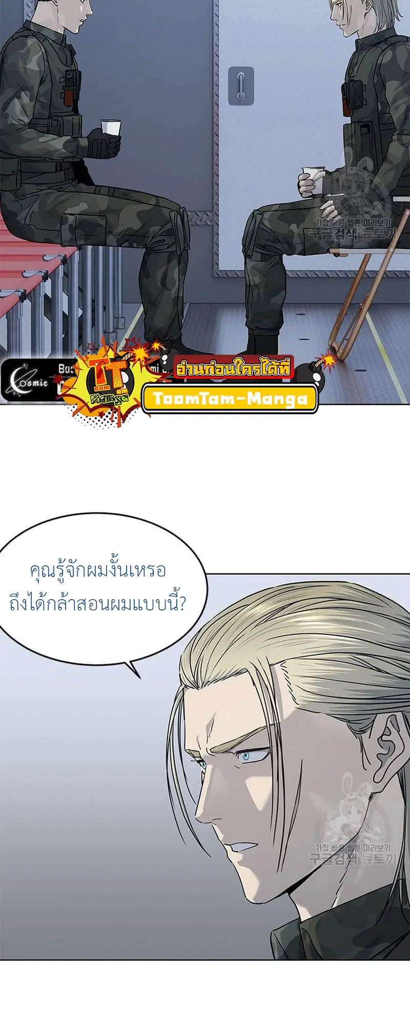 God of Blackfield ตอนที่ 161 หน้า 57