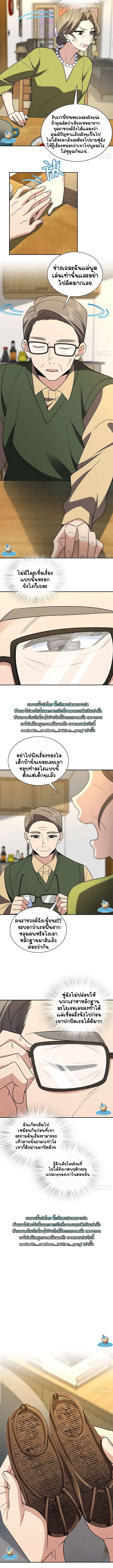 My Wife Is From a Thousand Years Ago ตอนที่ 399 หน้า 7