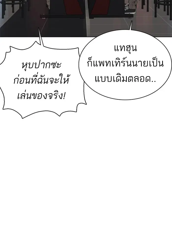 How to Fight ตอนที่ 57 หน้า 138