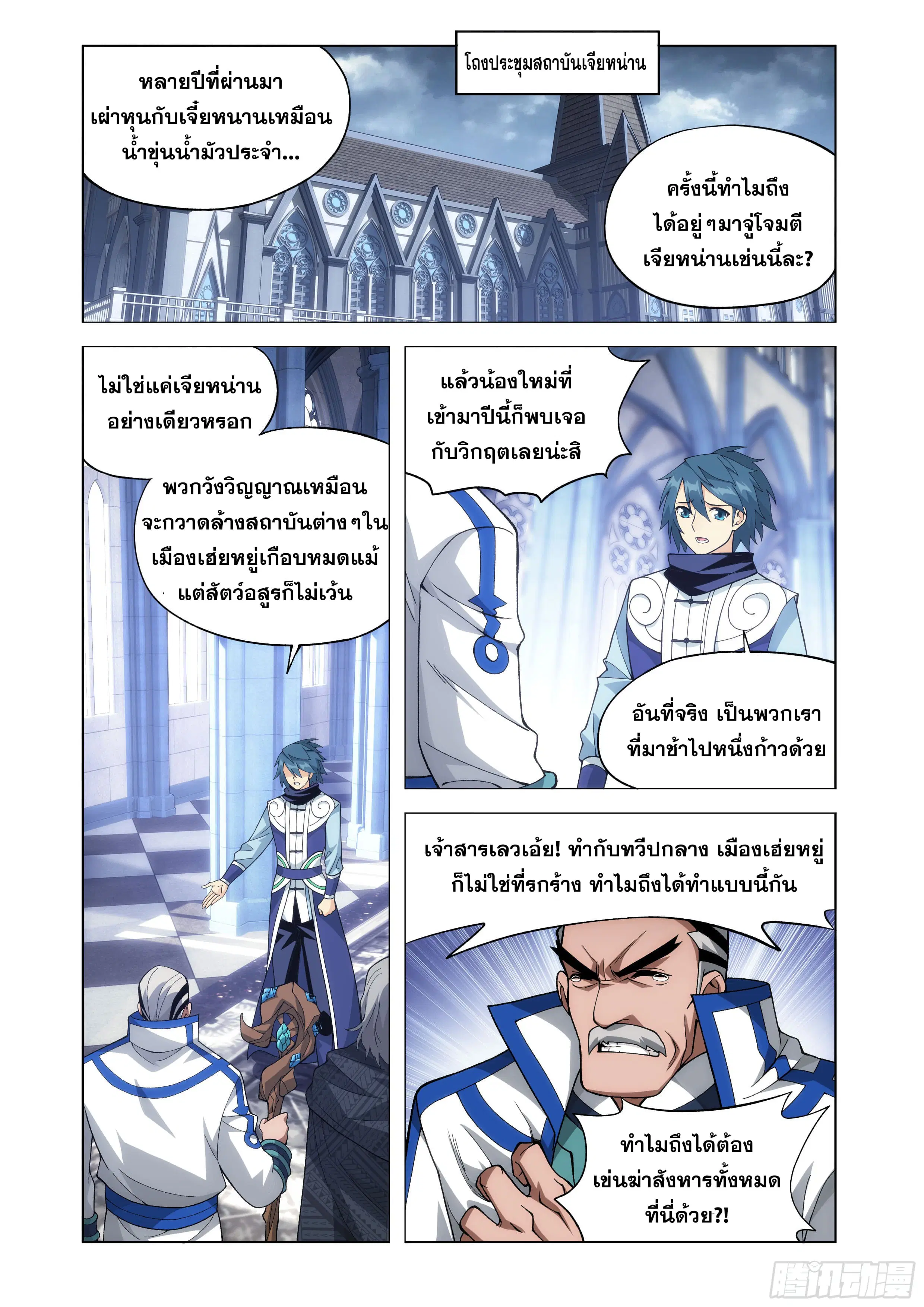 Doupo Cangqiong ตอนที่ 455 หน้า 20