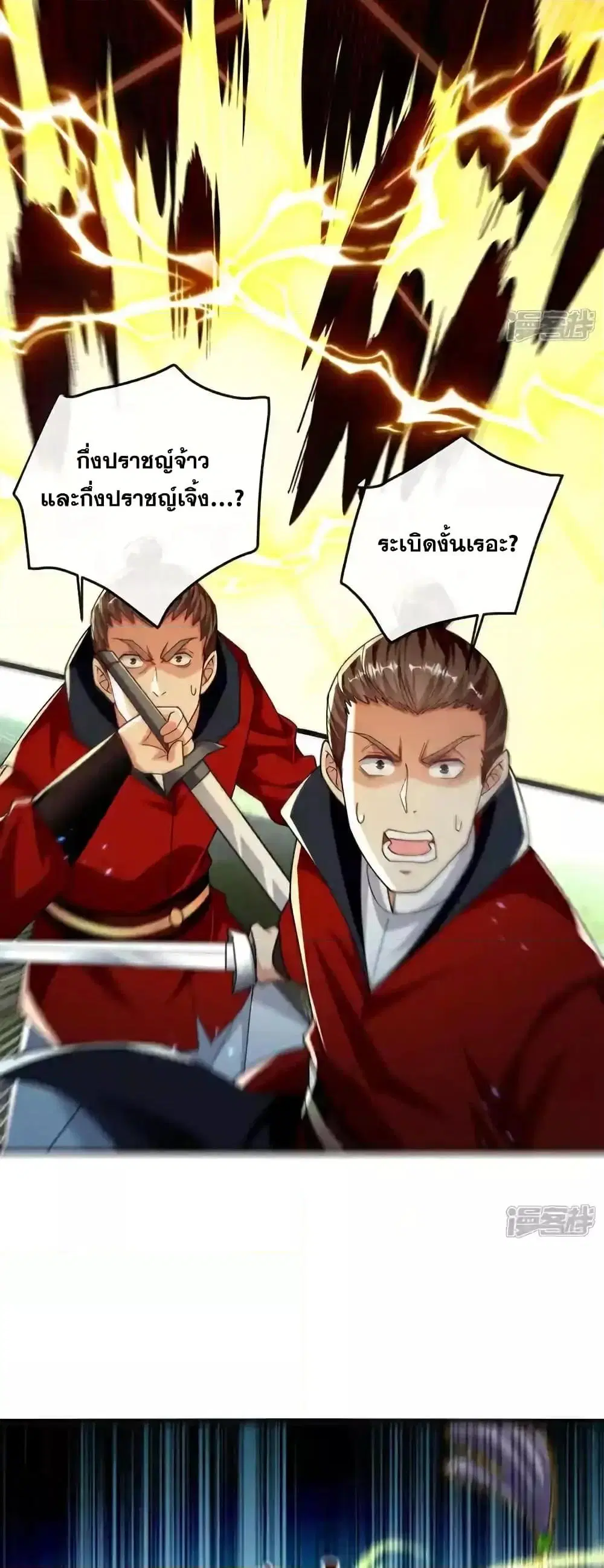 The Ten Great Emperors At The Beginning Are All My Apprentices ตอนที่ 203 หน้า 30