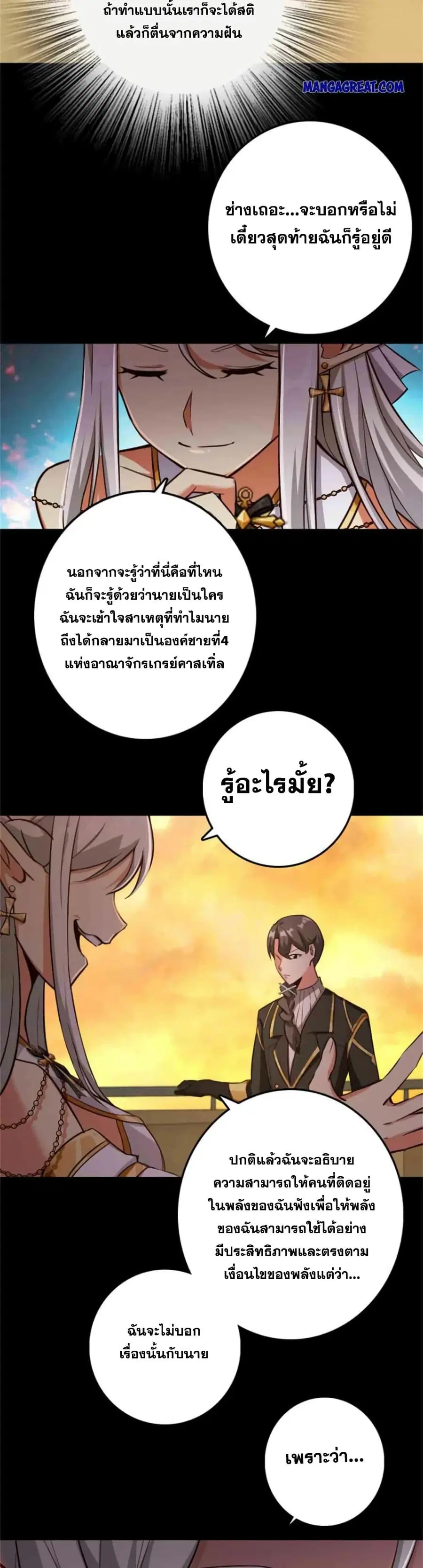 Release That Witch ตอนที่ 352 หน้า 23