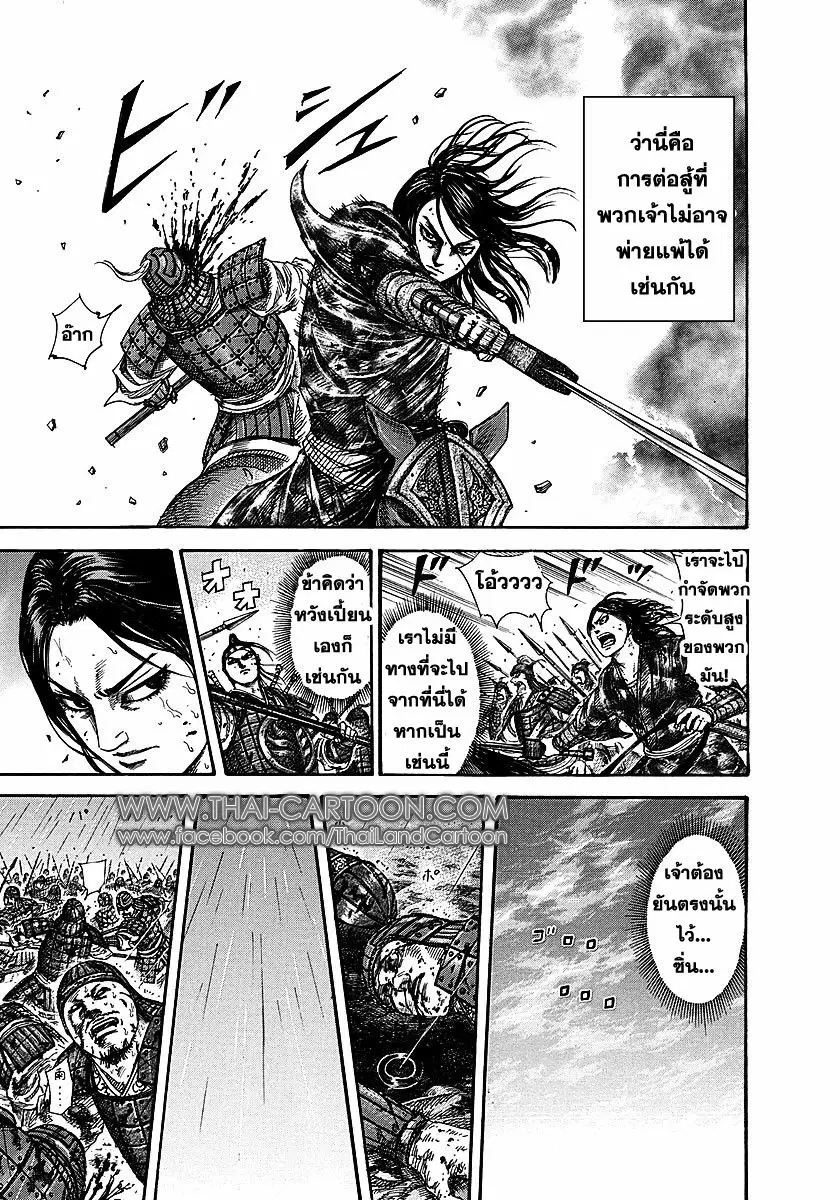 Kingdom ตอนที่ 230 หน้า 10