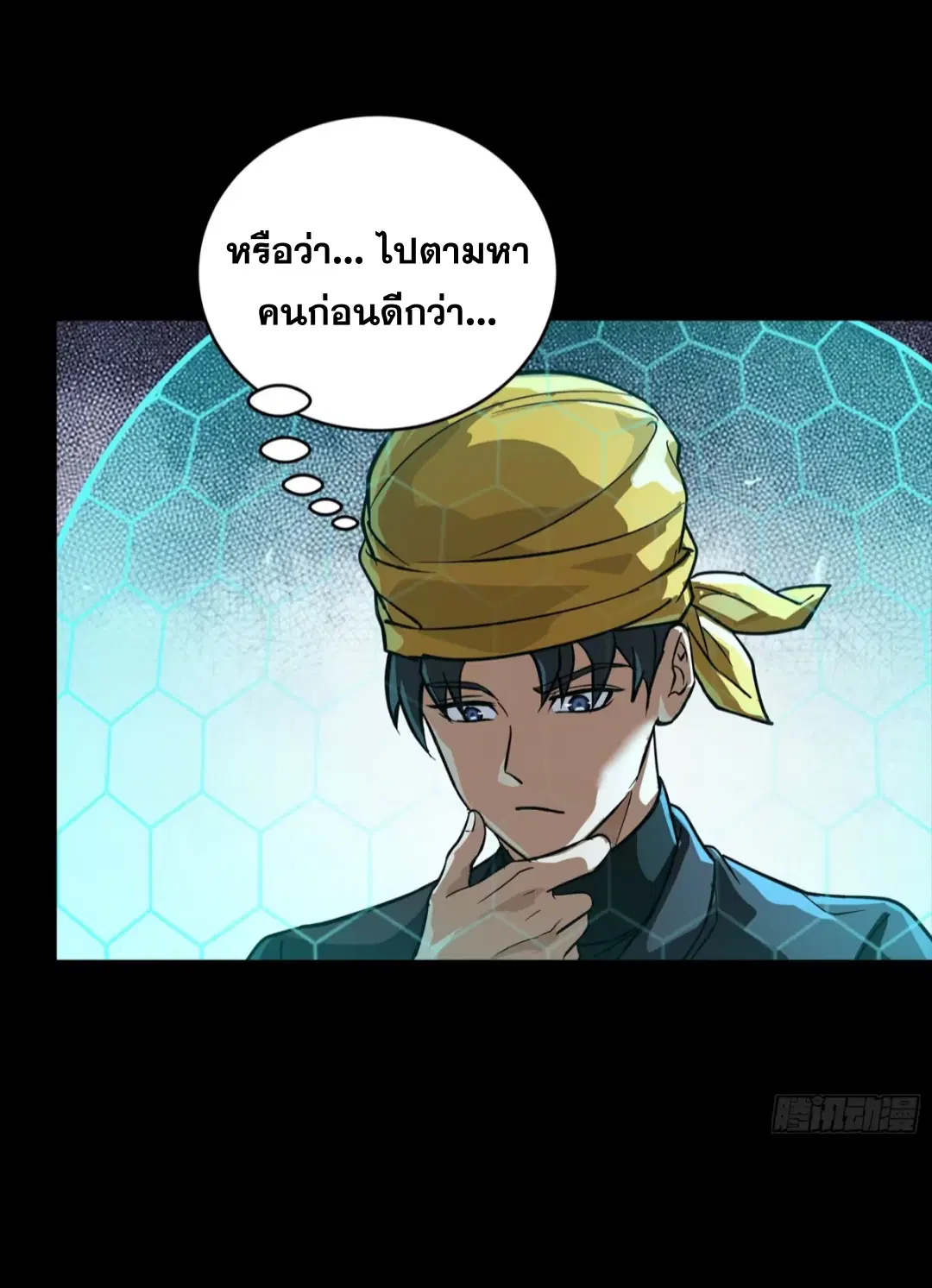 Legend of Star General ตอนที่ 250 หน้า 33