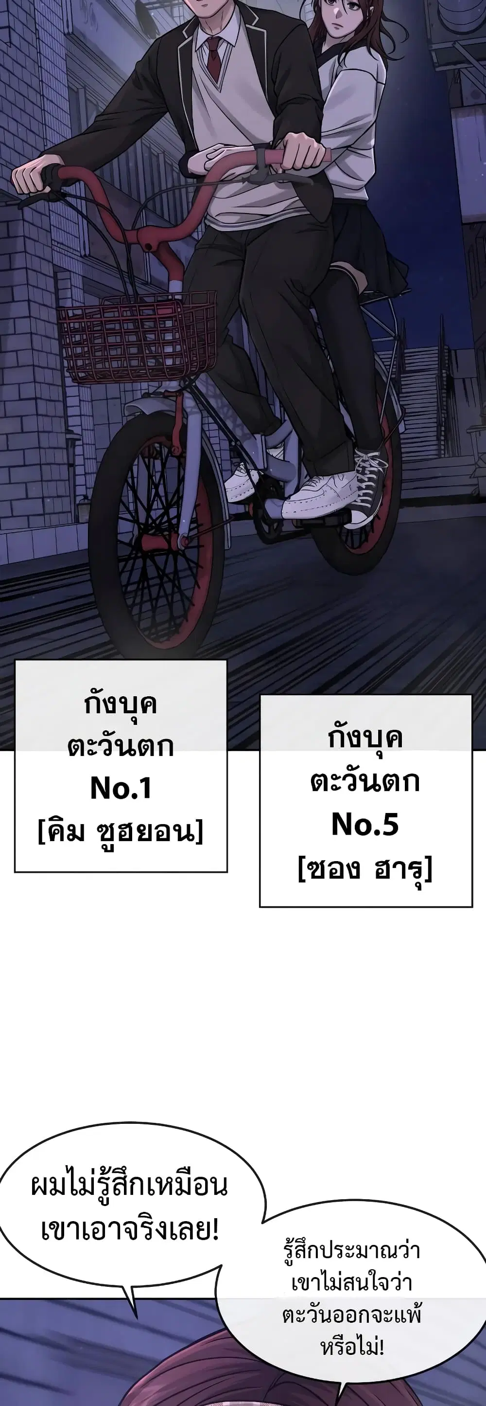 Quest Supremacy ตอนที่ 85 หน้า 13