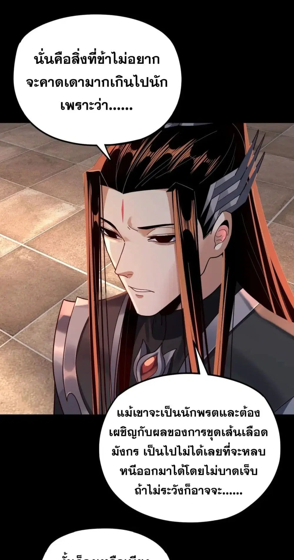 Villain is here ตอนที่ 108 หน้า 17