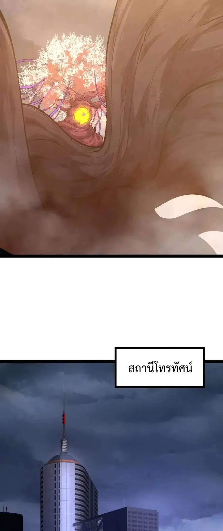Evolution Begins With A Big Tree ตอนที่ 123 หน้า 24