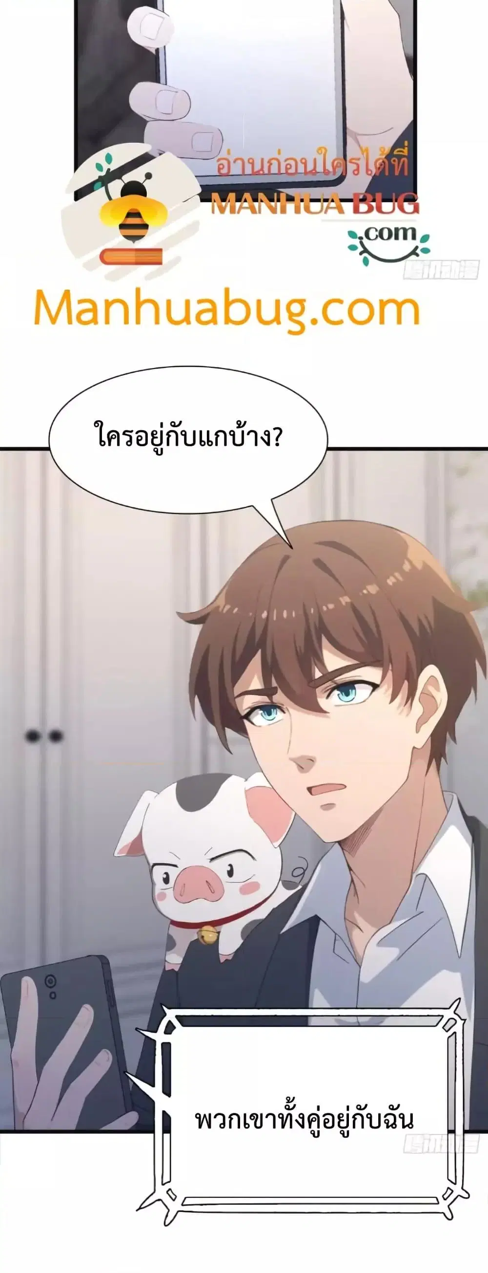 Master Cultivation Return ตอนที่ 508 หน้า 5