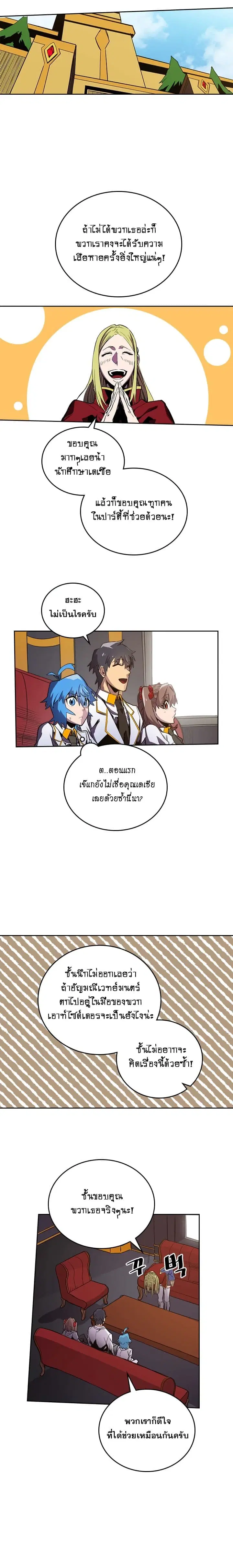 A Returner’s Magic Should Be Special ตอนที่ 43 หน้า 15