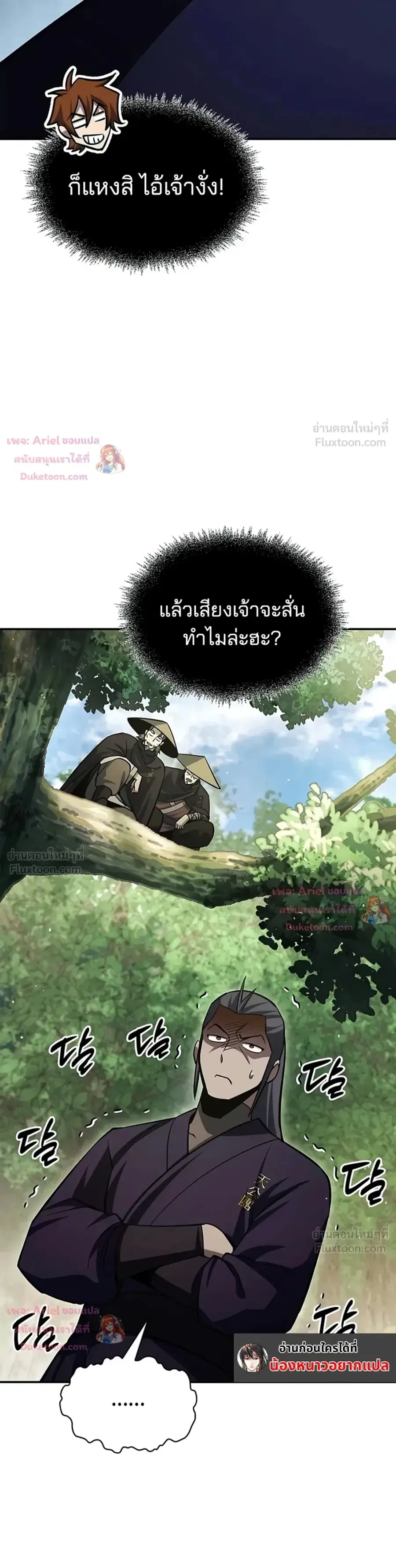 Heavenly Grand Archive’s Young Master ตอนที่ 181 หน้า 12