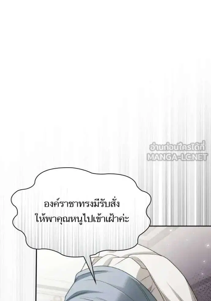 Sister I Am the Queen in This Life ตอนที่ 144 หน้า 97