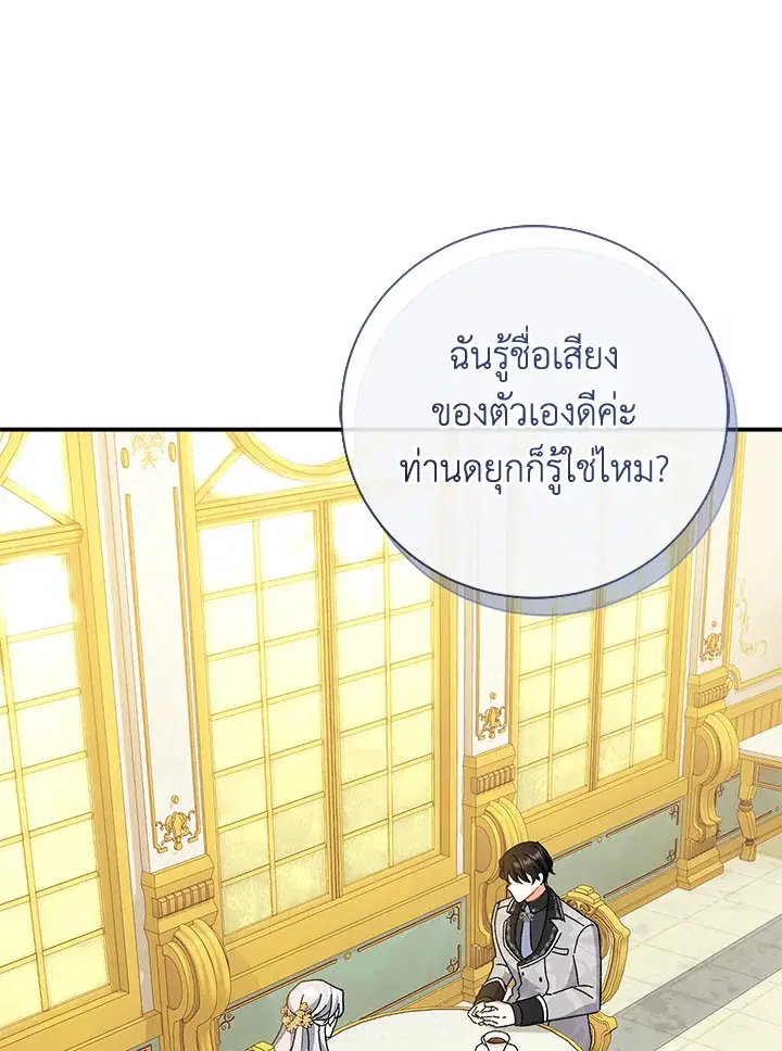 The Villain’s Match Is Too Perfect – คู่ดูตัวของนางร้ายเพอร์เฟกต์เกินไป ตอนที่ 5 หน้า 110