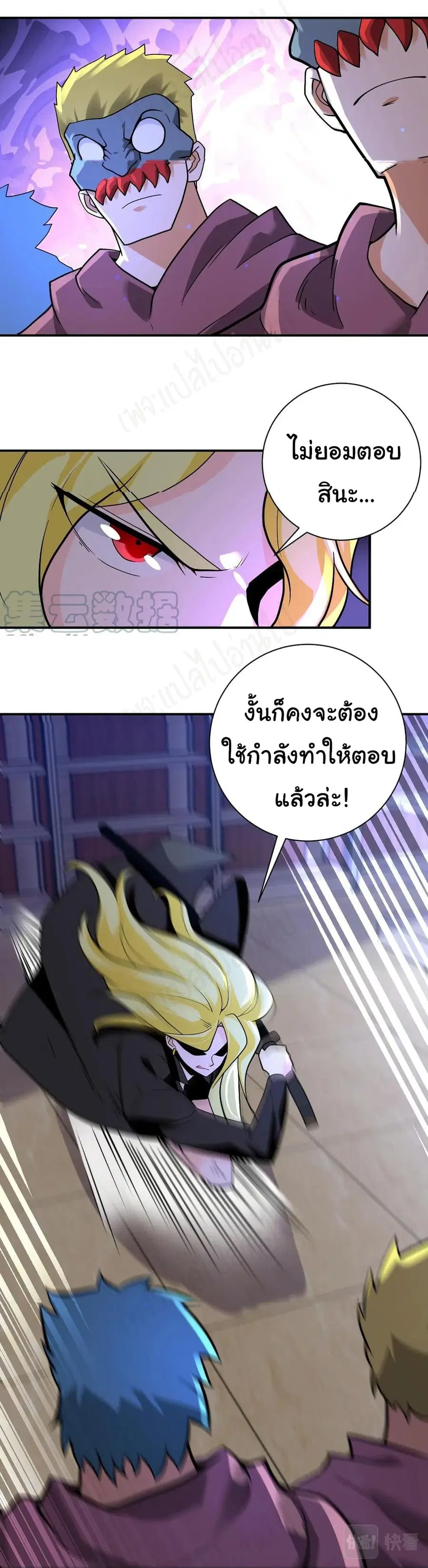 Apocalyptic Super System ตอนที่ 273 หน้า 7