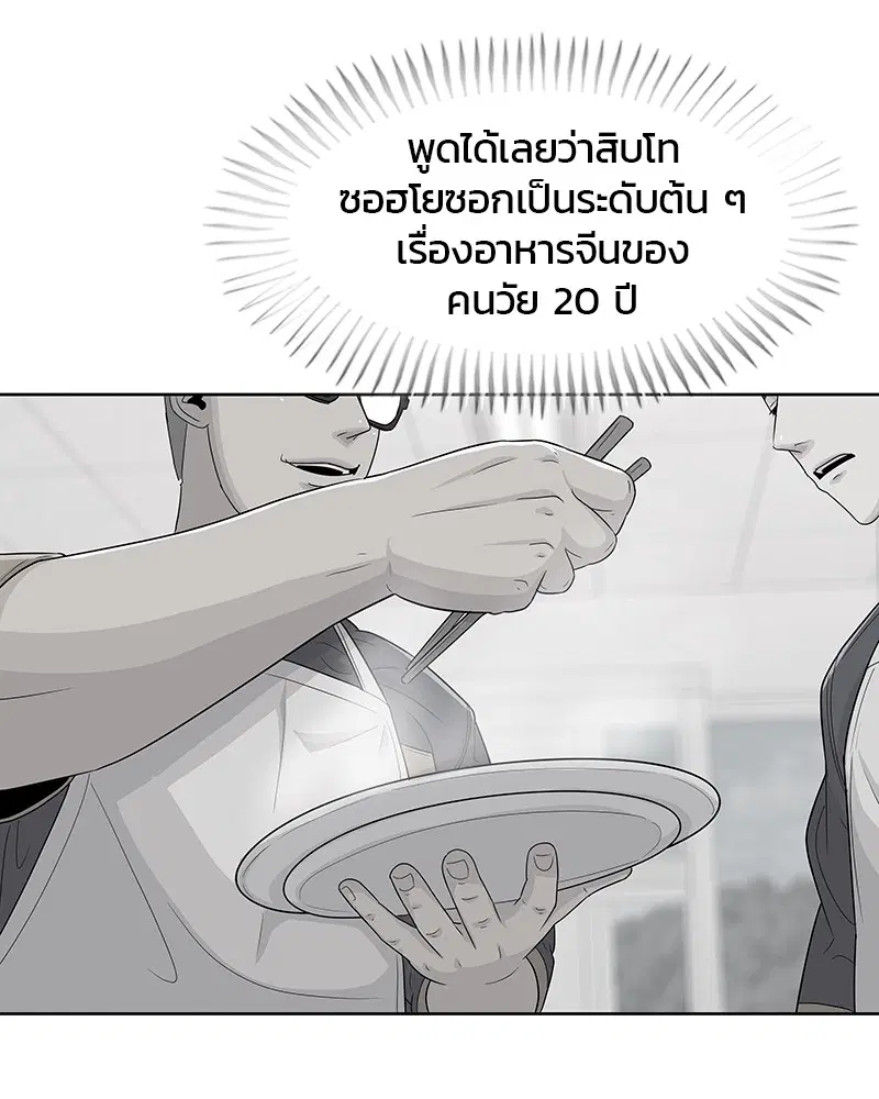 Kitchen Soldier ตอนที่ 123 หน้า 33