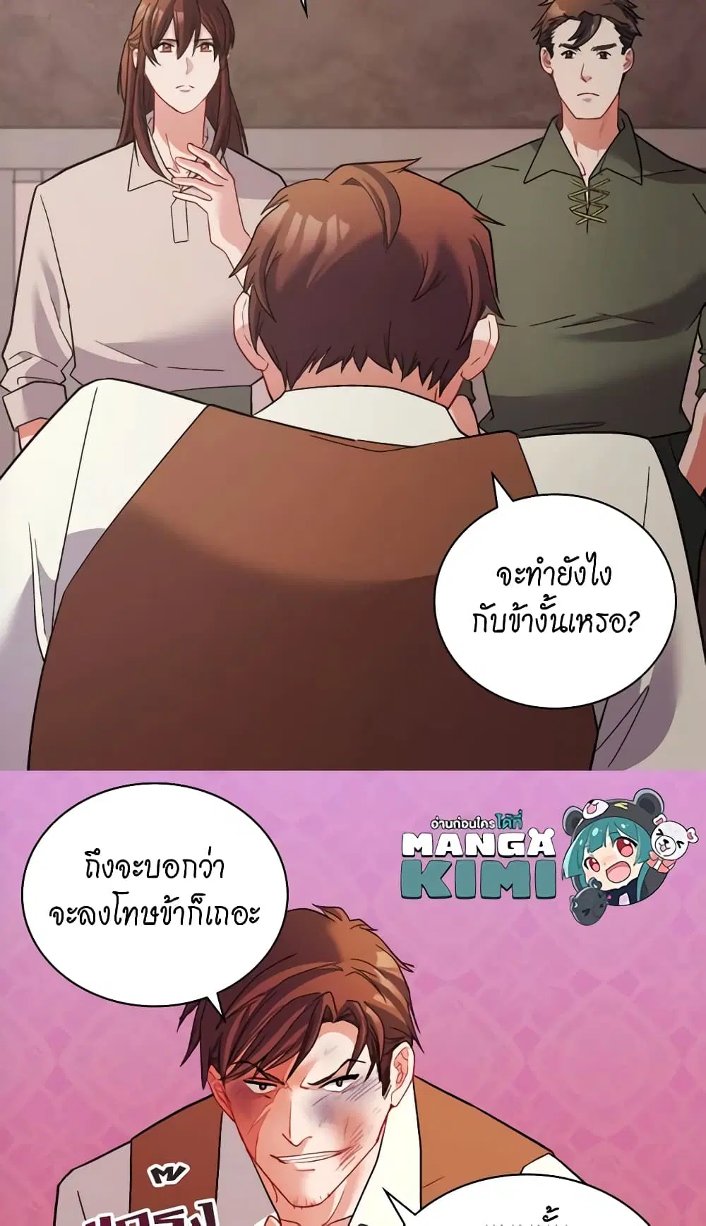 What It Takes to be a Villainess ตอนที่ 108 หน้า 22