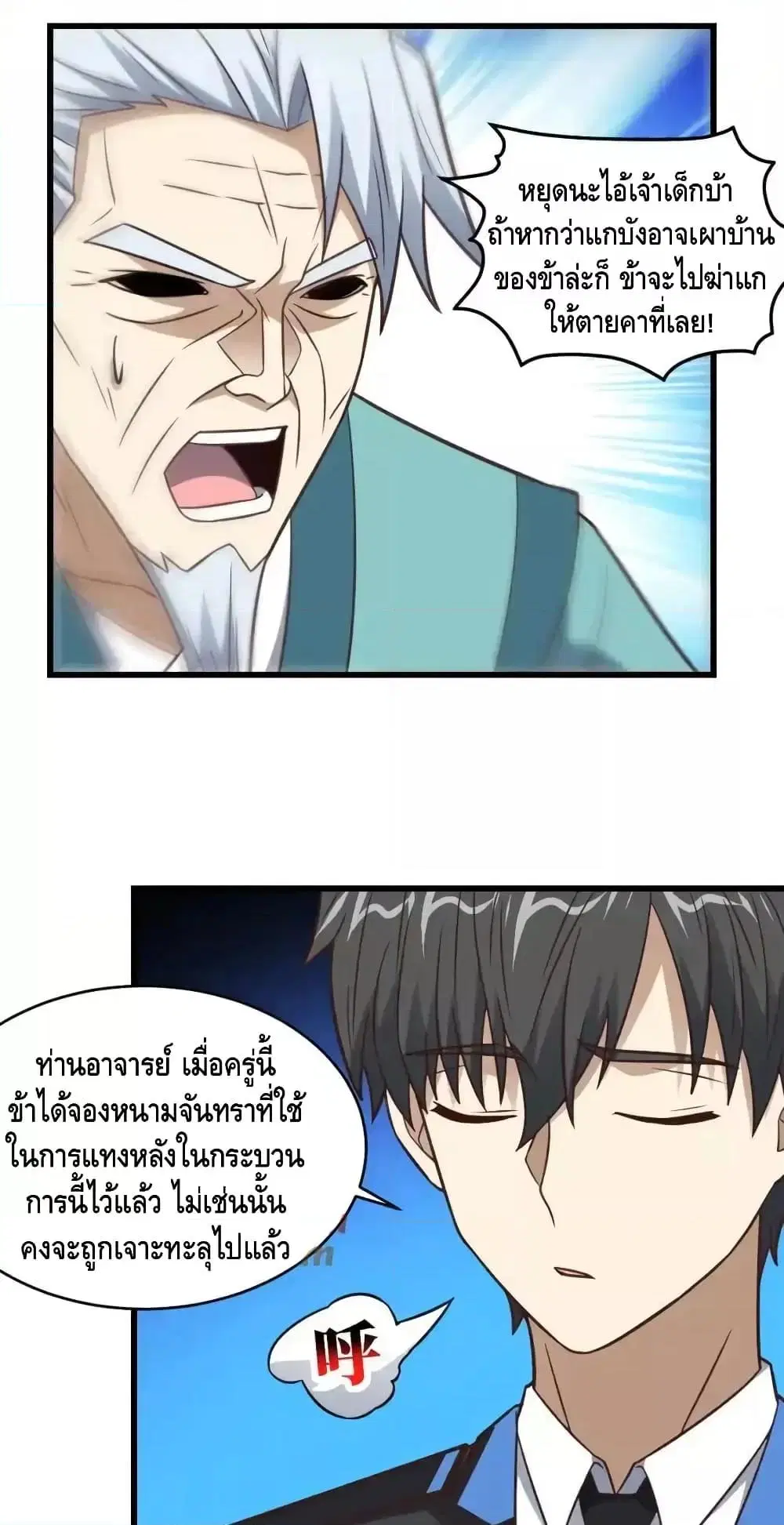 High Energy Strikes ตอนที่ 332 หน้า 31