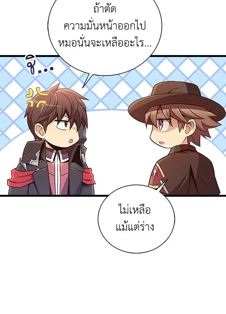 Arcane Sniper ตอนที่ 169 หน้า 49