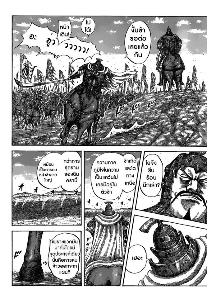 Kingdom ตอนที่ 524 หน้า 11