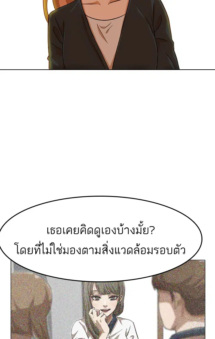 Random Chat ตอนที่ 76 หน้า 87