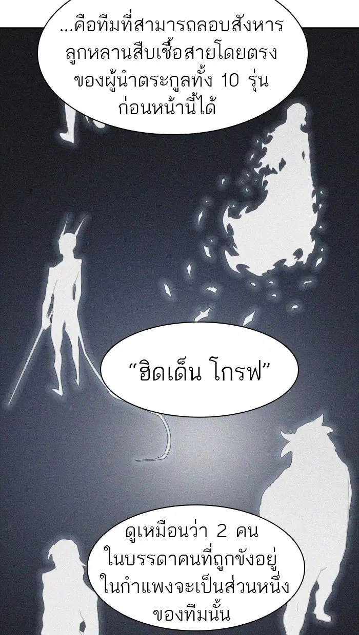 Tower of God ตอนที่ 456 หน้า 68