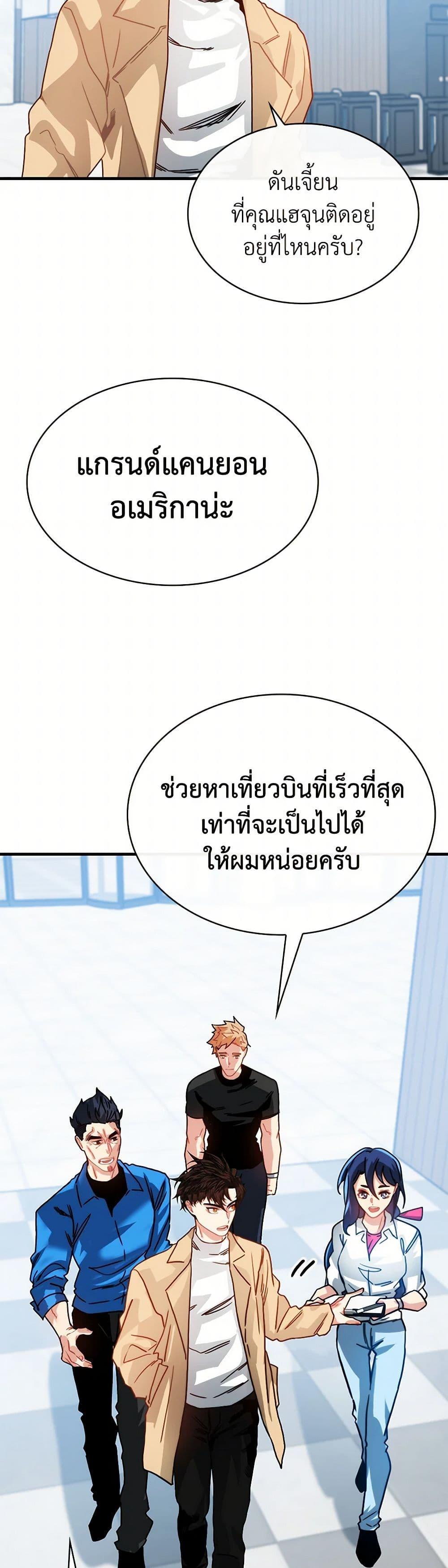 SSS-Class Gacha Hunter ตอนที่ 118 หน้า 41