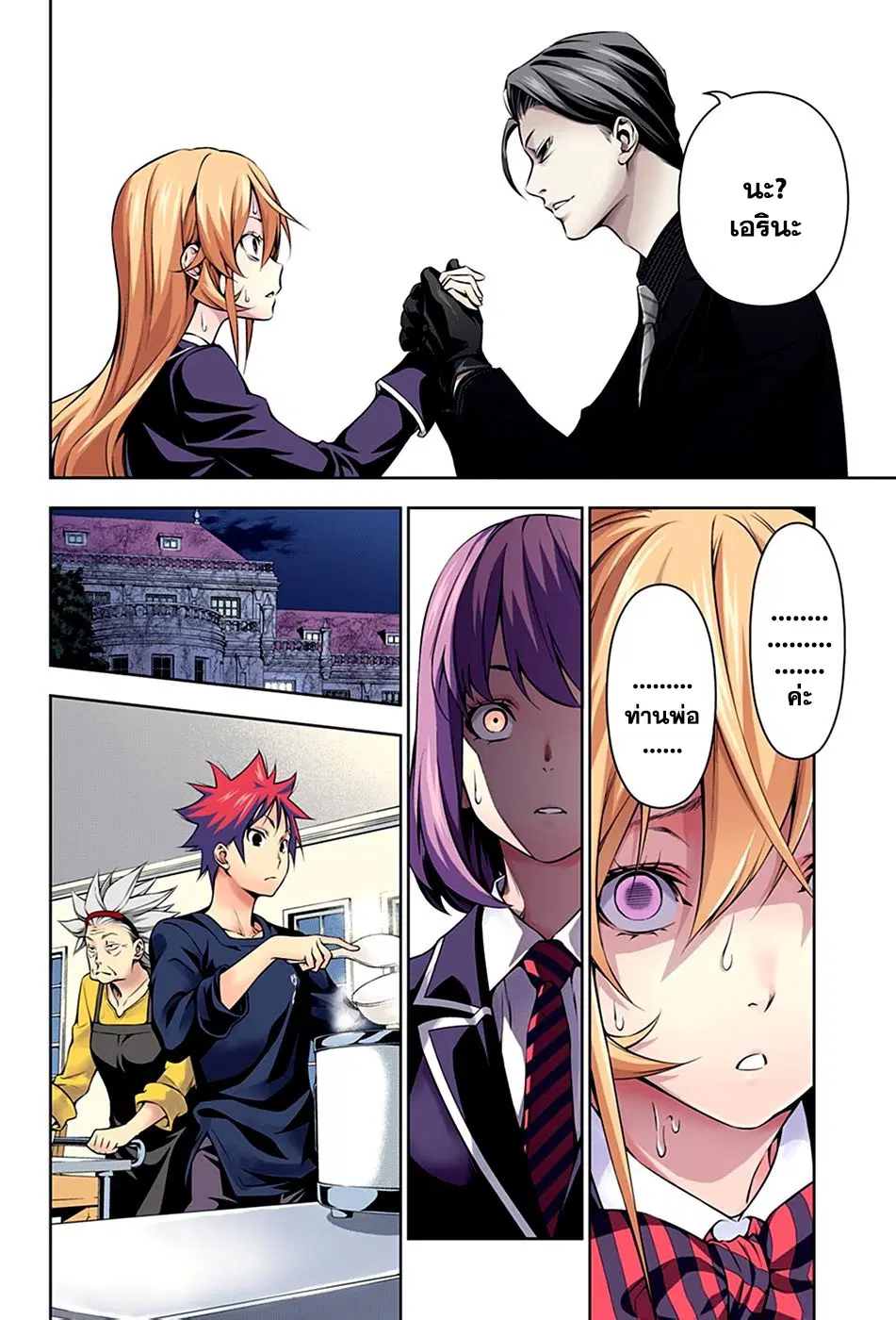 Shokugeki no Soma ตอนที่ 135 หน้า 14