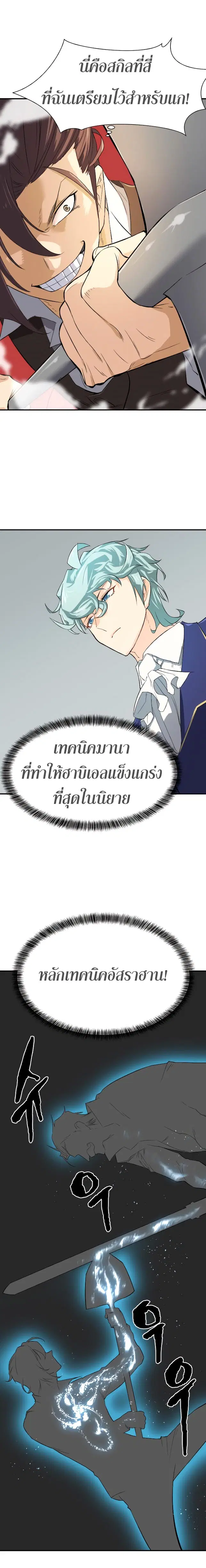 The Greatest Estate Developer ตอนที่ 6 หน้า 18