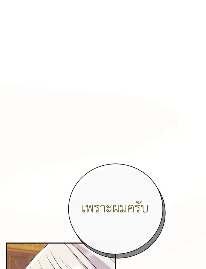 The Villain’s Match Is Too Perfect – คู่ดูตัวของนางร้ายเพอร์เฟกต์เกินไป ตอนที่ 13 หน้า 85