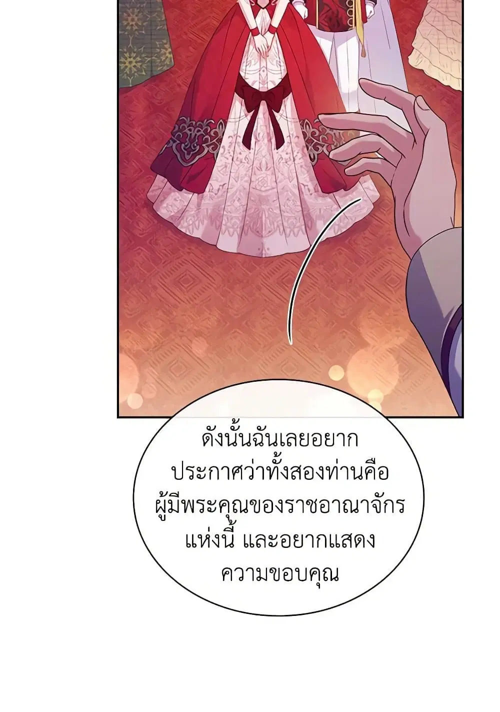 The Lady Needs a Break ตอนที่ 156 หน้า 32