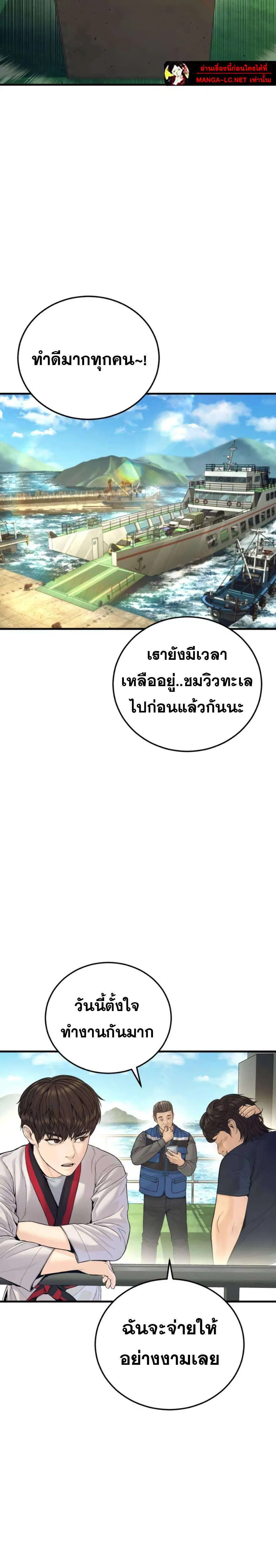 Manager Kim ตอนที่ 247 หน้า 33