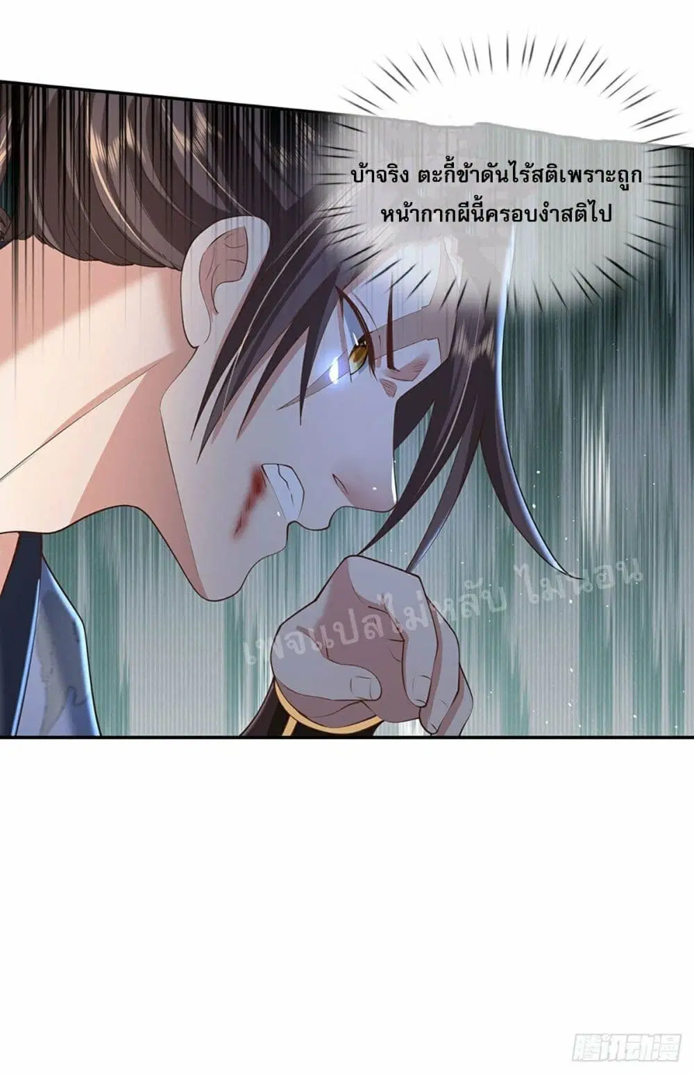 Royal God of War, Rising Dragon ตอนที่ 104 หน้า 5