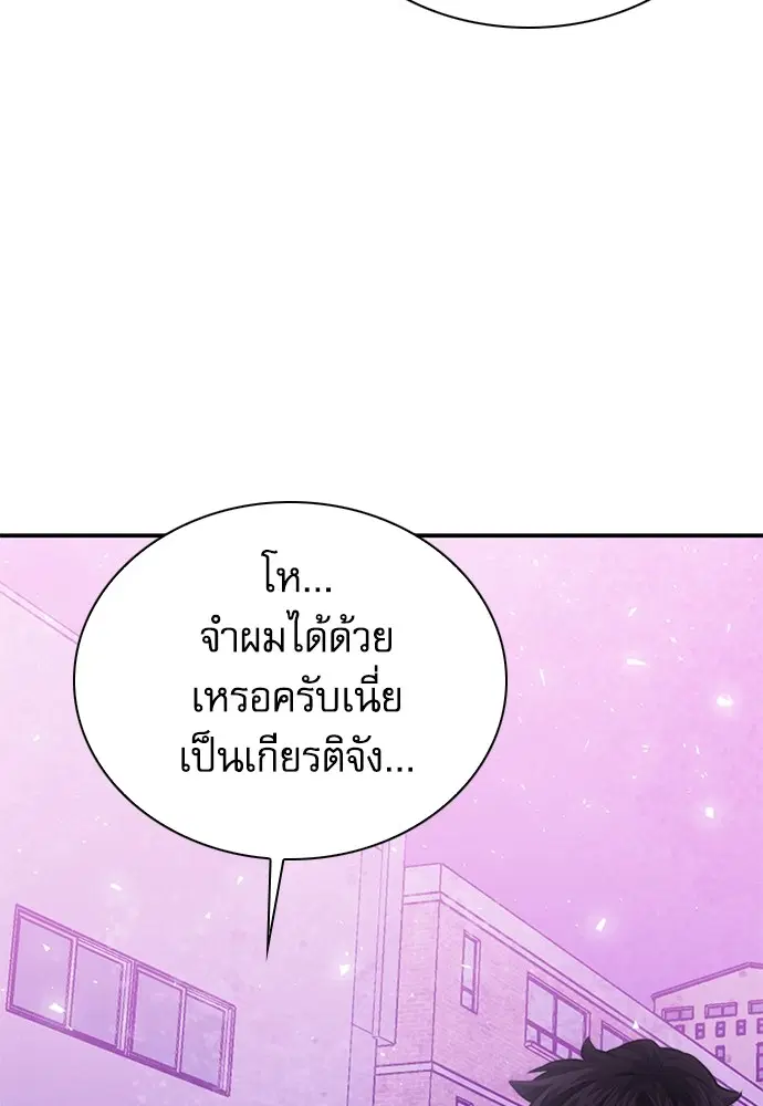 The Druid of Seoul Station ตอนที่ 151 หน้า 90