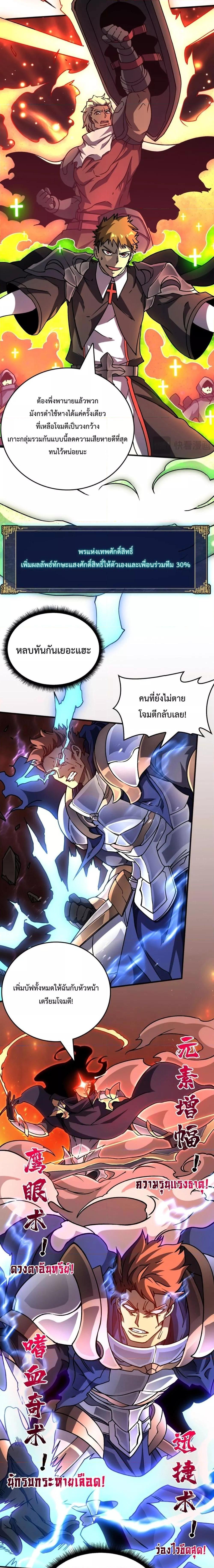 Starting as the Black Dragon BOSS เริ่มต้นในฐานะ บอสมังกรดำเวลตัน ตอนที่ 3 หน้า 4