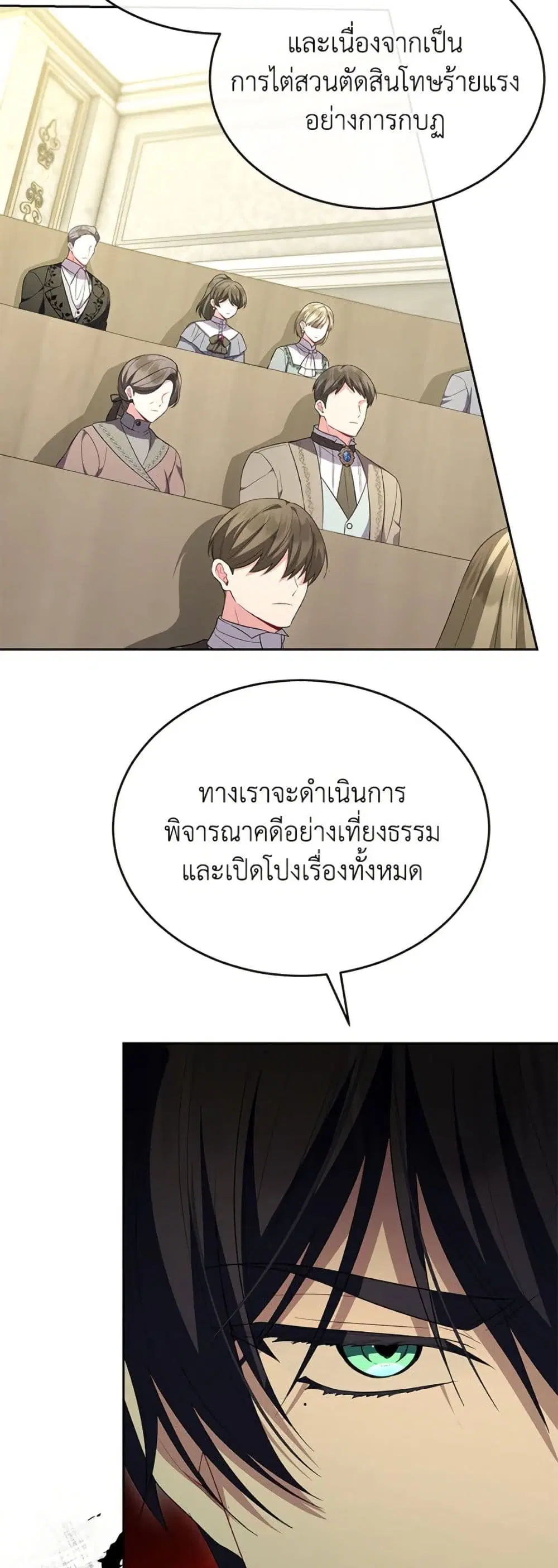 The Real Daughter Is Back ตอนที่ 146 หน้า 23