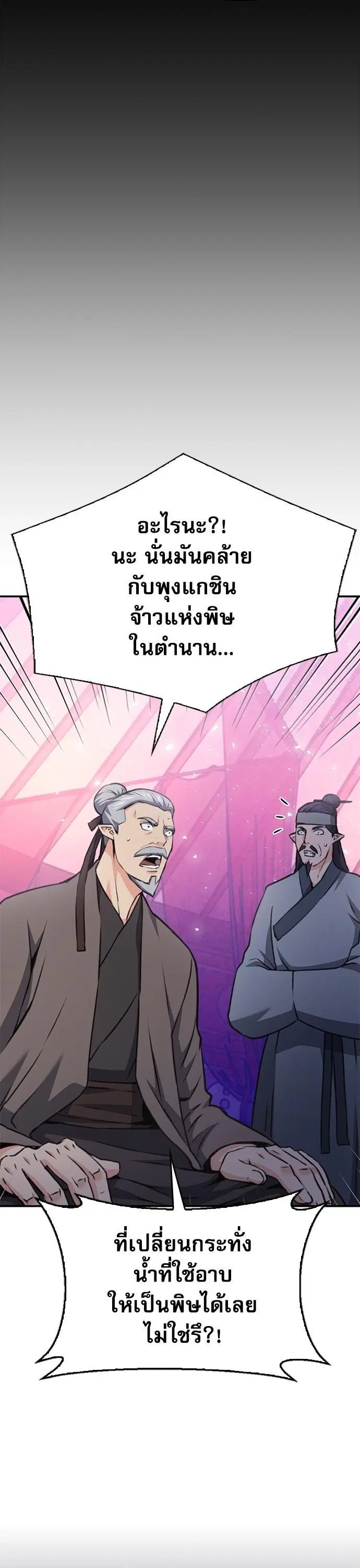Seoul Station Druid ตอนที่ 147 หน้า 14