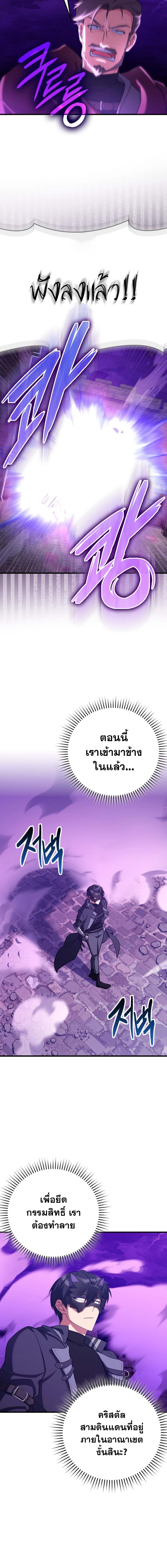 Max Level Player ตอนที่ 47 หน้า 12