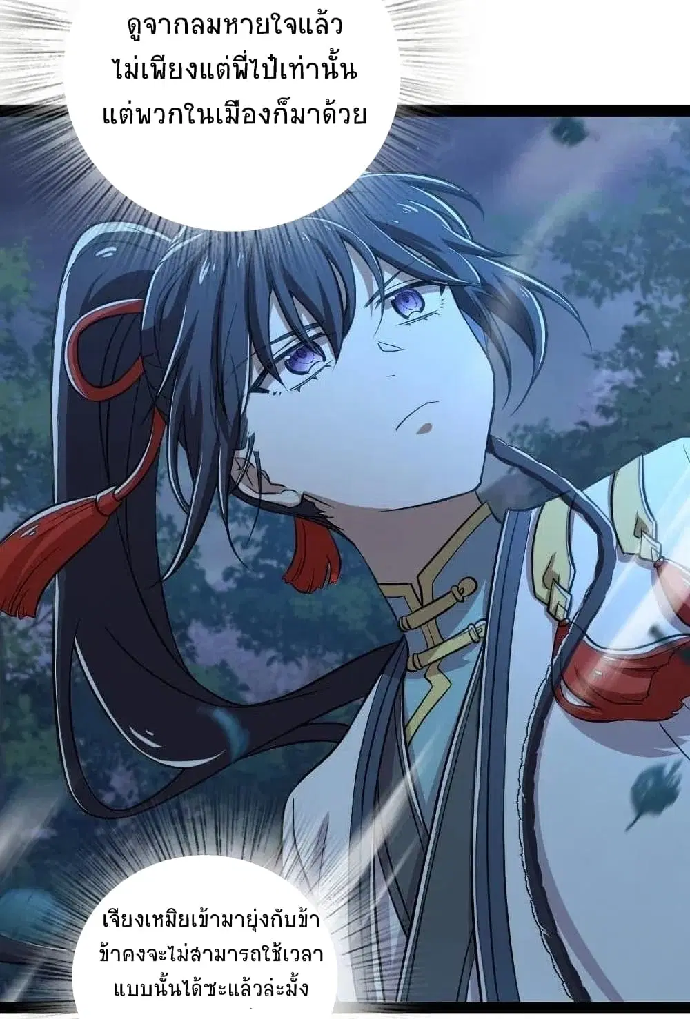 The Martial Emperor’s Life After Seclusion ตอนที่ 47 หน้า 31