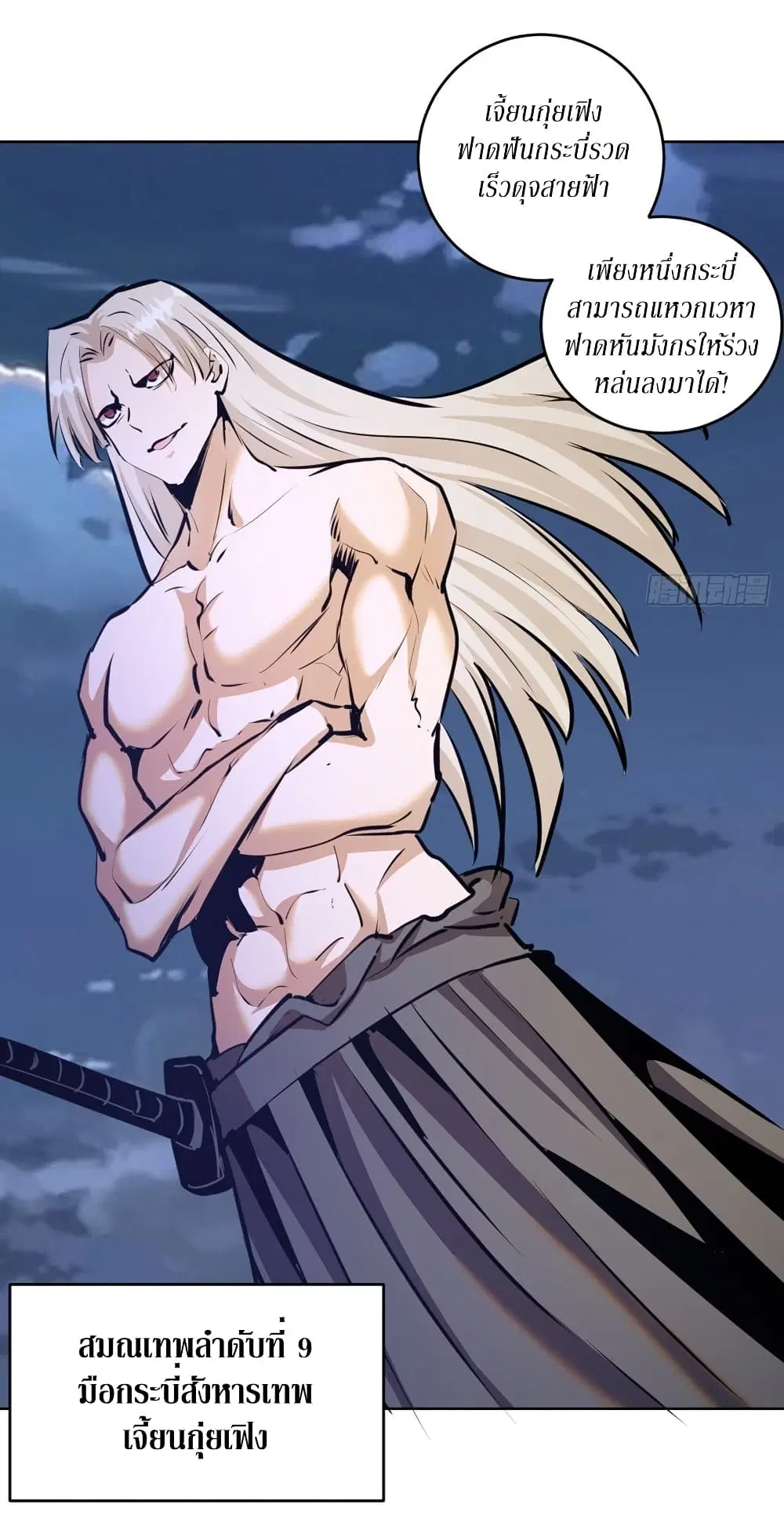 King Star Emperor ตอนที่ 149 หน้า 20