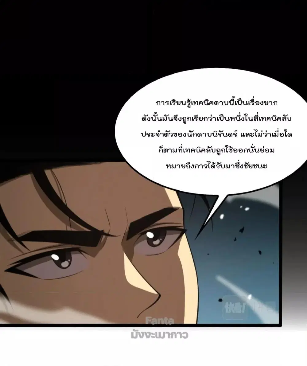 World’s Apocalypse Online ตอนที่ 144 หน้า 16