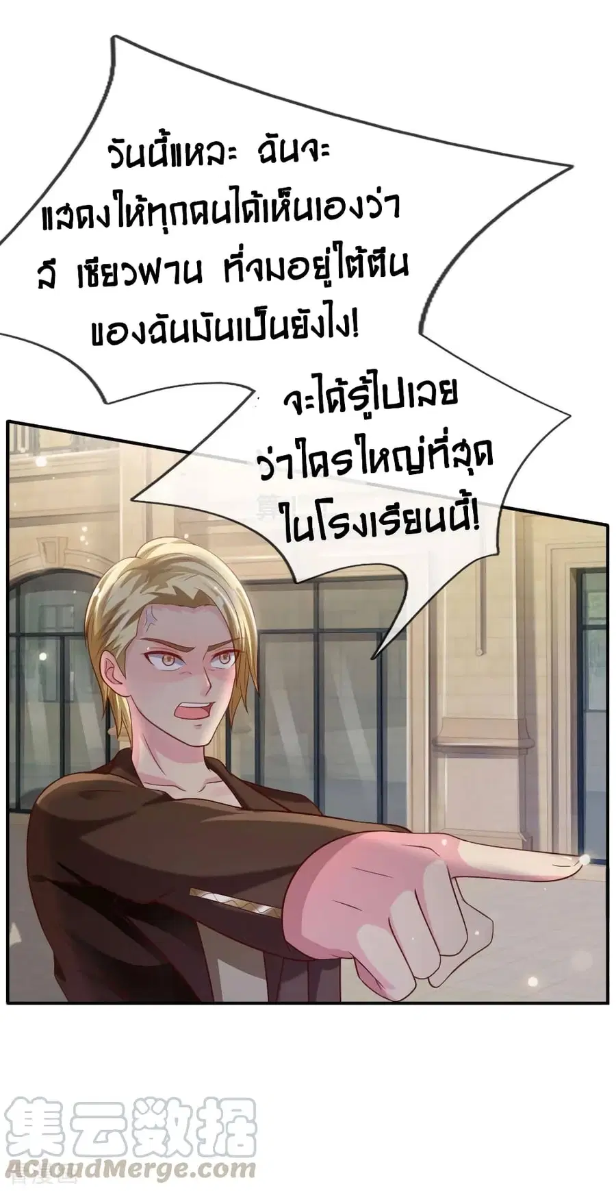 I’m the Great Immortal ตอนที่ 69 หน้า 4