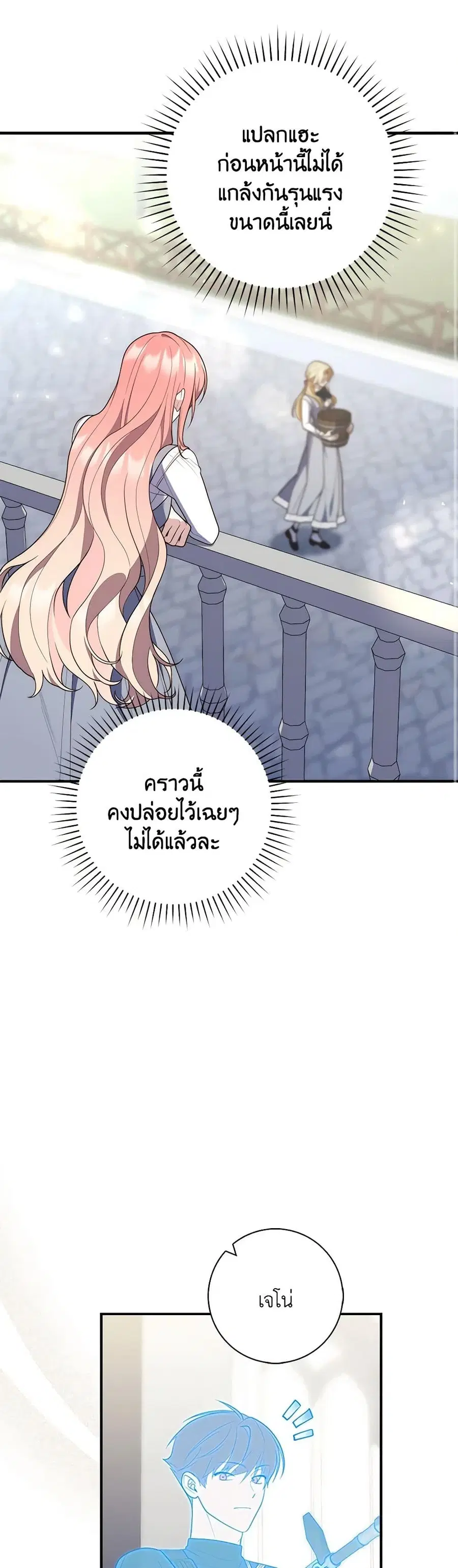 Fortune-Telling Lady ตอนที่ 57 หน้า 37