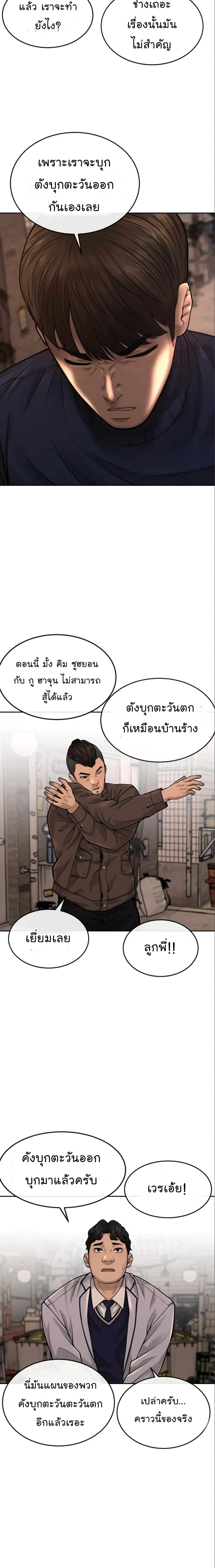 Quest Supremacy ตอนที่ 42 หน้า 23