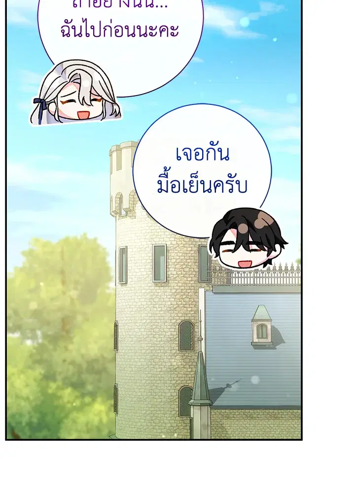 The Villain’s Match Is Too Perfect – คู่ดูตัวของนางร้ายเพอร์เฟกต์เกินไป ตอนที่ 19 หน้า 59