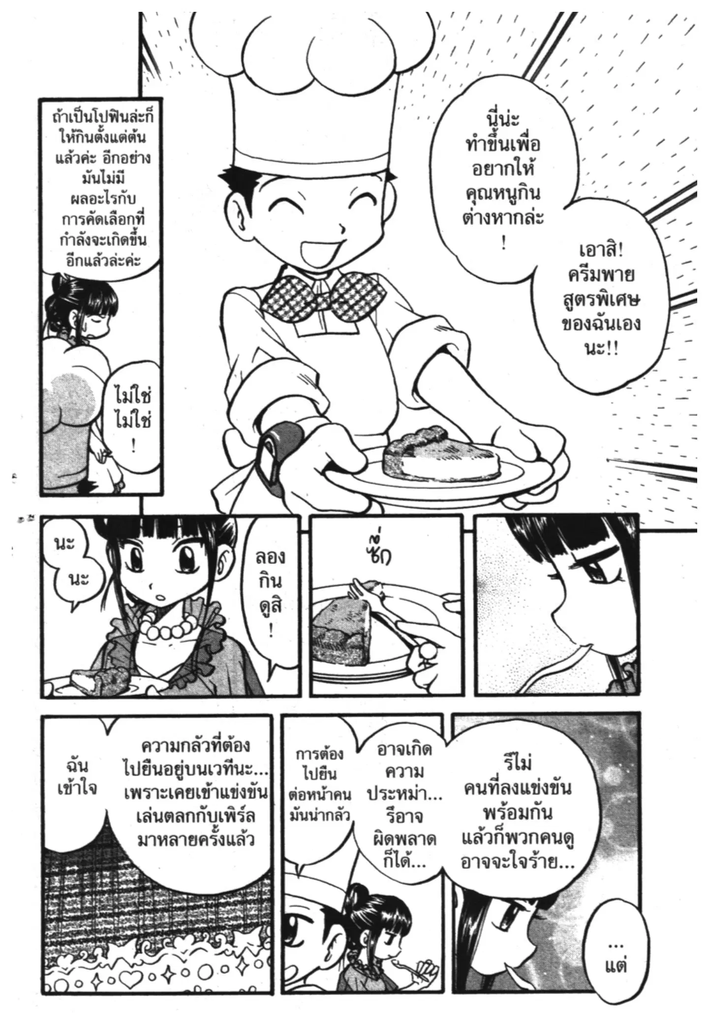 Pokémon ตอนที่ 351 หน้า 23